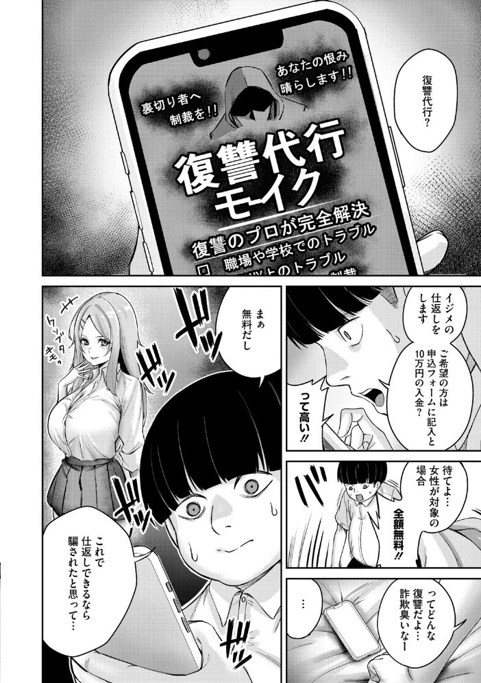 エロ漫画：復讐代行モーイク 【愉悦さる】 サンプル画像