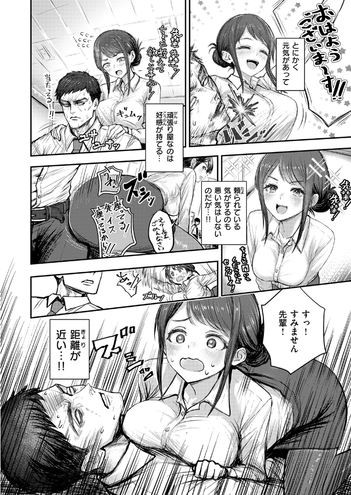 エロ漫画：後輩 高瀬は止まらない！ 【もみ山もみお】 サンプル画像