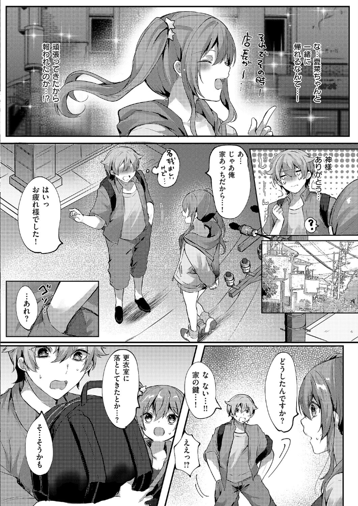 エロ漫画:ハートアタック 【飴崎ばにら】 サンプル画像