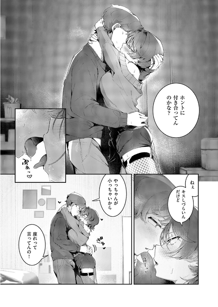 エロ漫画:甘噛みラブ交尾 【よただ】 サンプル画像