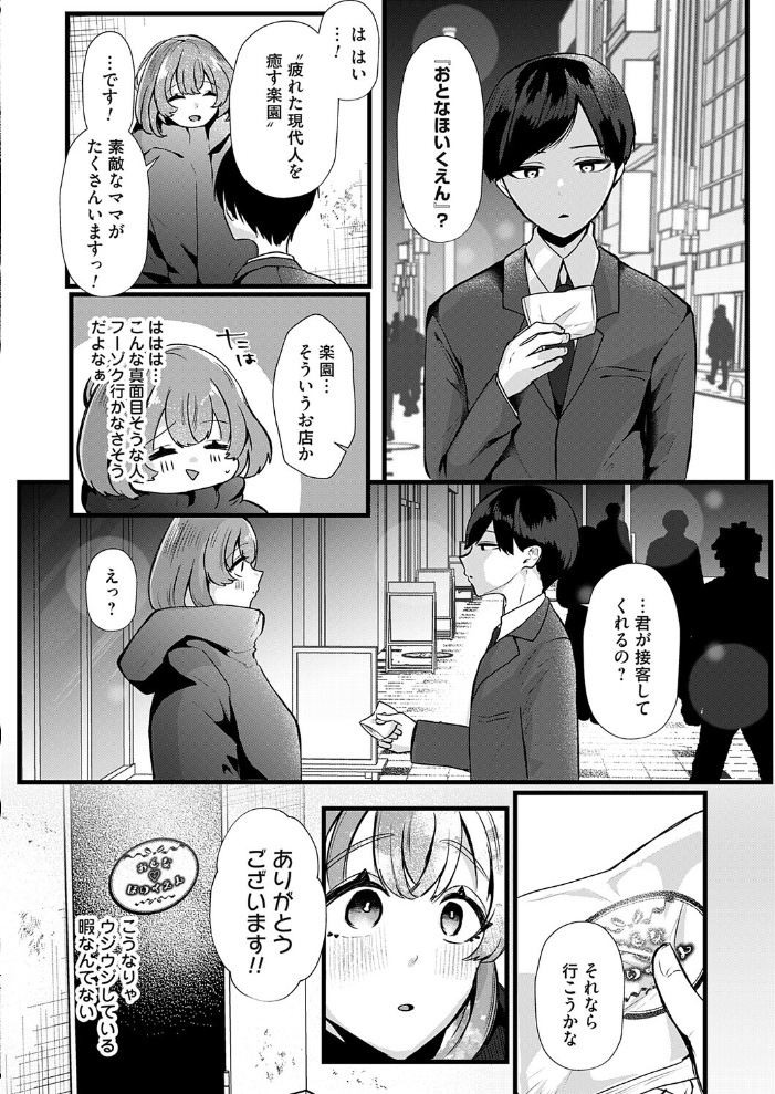 エロ漫画:みのりママ!〜処女JD、ママになる〜 【海野りょう】 サンプル画像