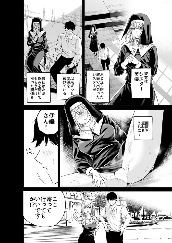 エロ漫画：シスターさんと堕落するまで（3） 【すじこ屋 すじこ】 サンプル画像