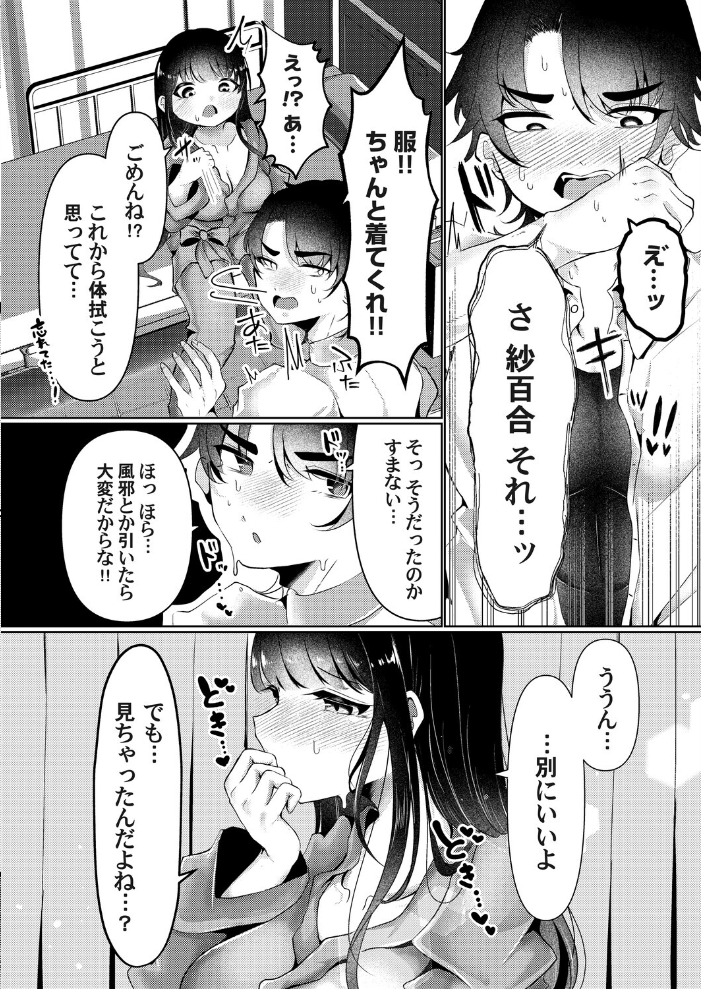 エロ漫画：俺がカノジョにお見舞いする理由 【玄米】 サンプル画像
