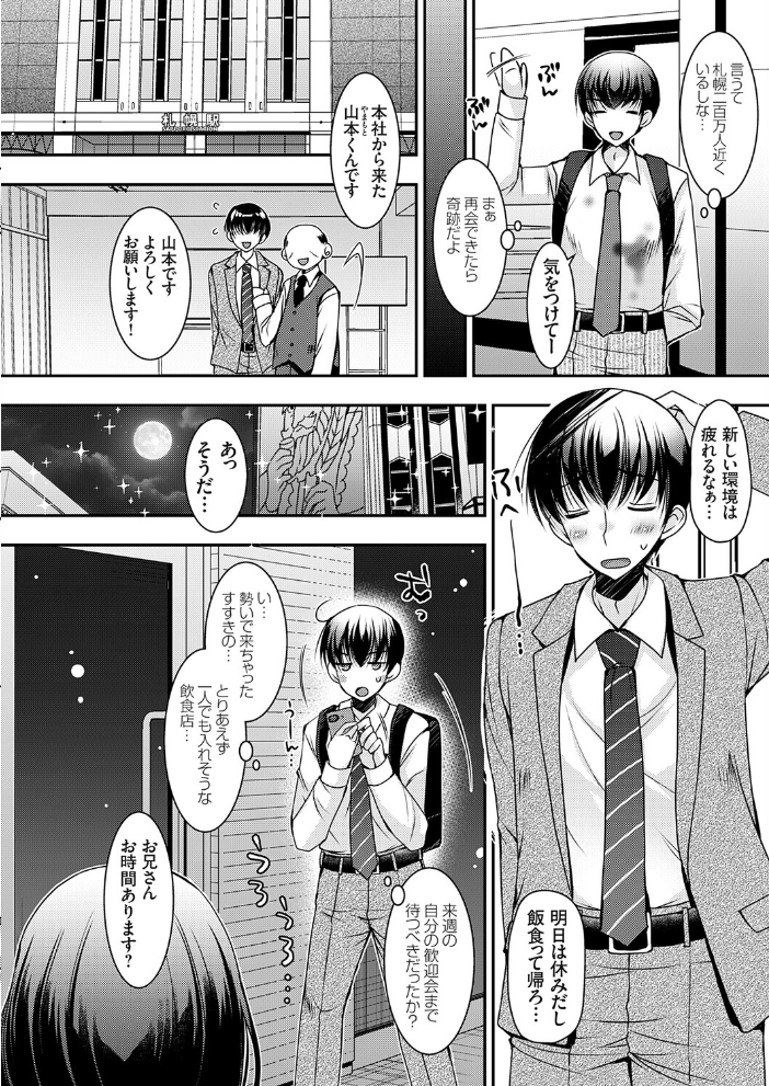 エロ漫画：おだった北国ギャルがちょしてくる1 〜出会い編〜 【上田リエコ】 サンプル画像