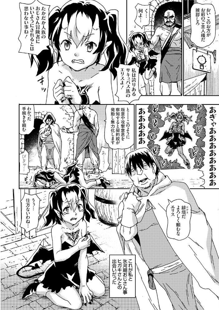 エロ漫画：氷河期おじさんサキュバスを飼う 【茶否】 サンプル画像