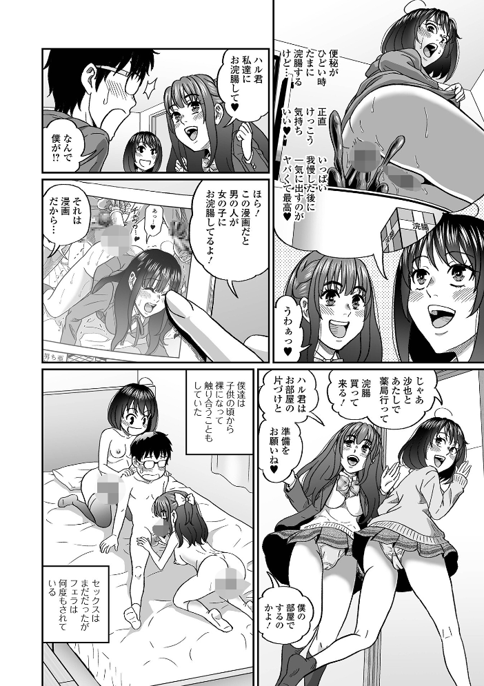 エロ漫画:W浣腸!年上幼馴染二人のケツを並べて! 【成瀬川あおば 一水社編集部】 サンプル画像