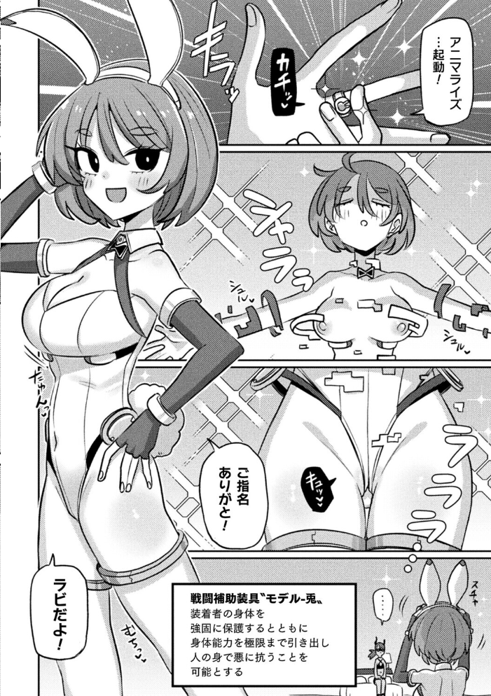 エロ漫画:ヒロイック・コラプション【単話】 【本家】 サンプル画像