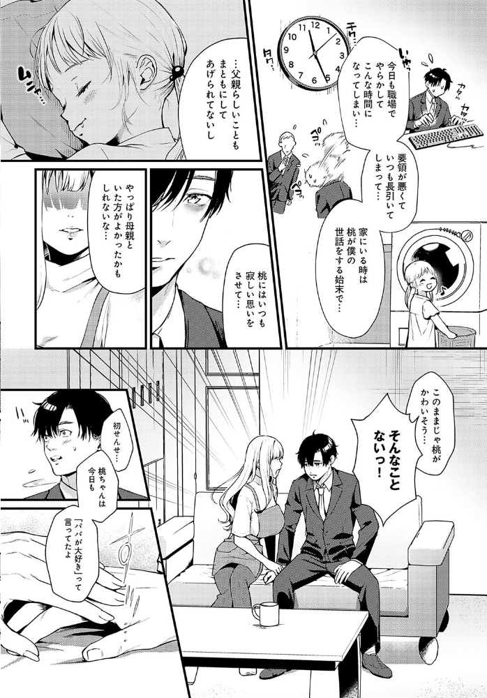 エロ漫画:誘惑スイーツホーム 【眞空エマ】 サンプル画像