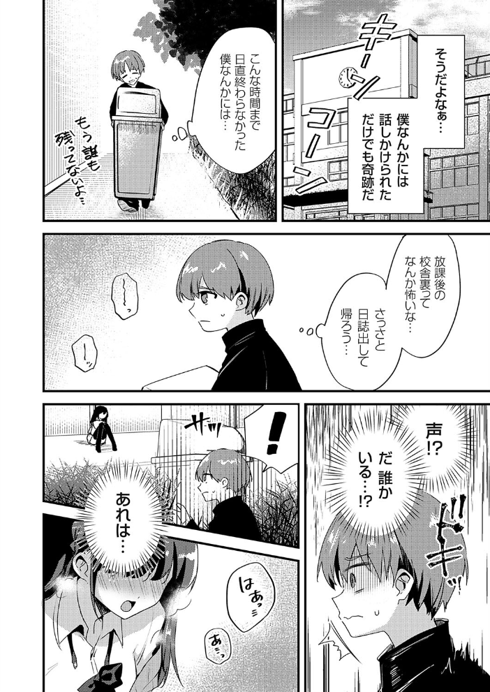 エロ漫画:清楚ちゃんのヒミツの突起 〜あの子の露出チクニーを僕だけが知っている〜 【ちみや】 サンプル画像