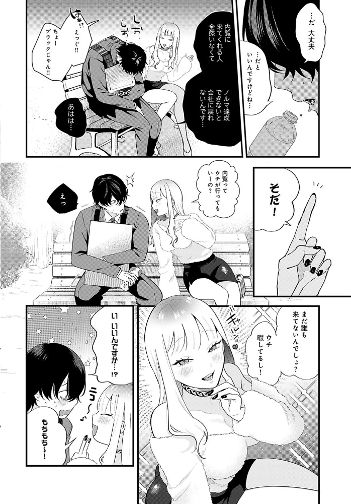 エロ漫画：新卒ウリ坊と優しい メス犬 【GURIDA】 サンプル画像