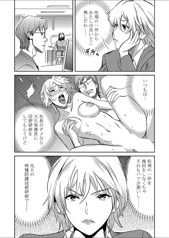 エロ漫画:OLくノ一 どすけべミッション(8) 【IRON Y】 サンプル画像