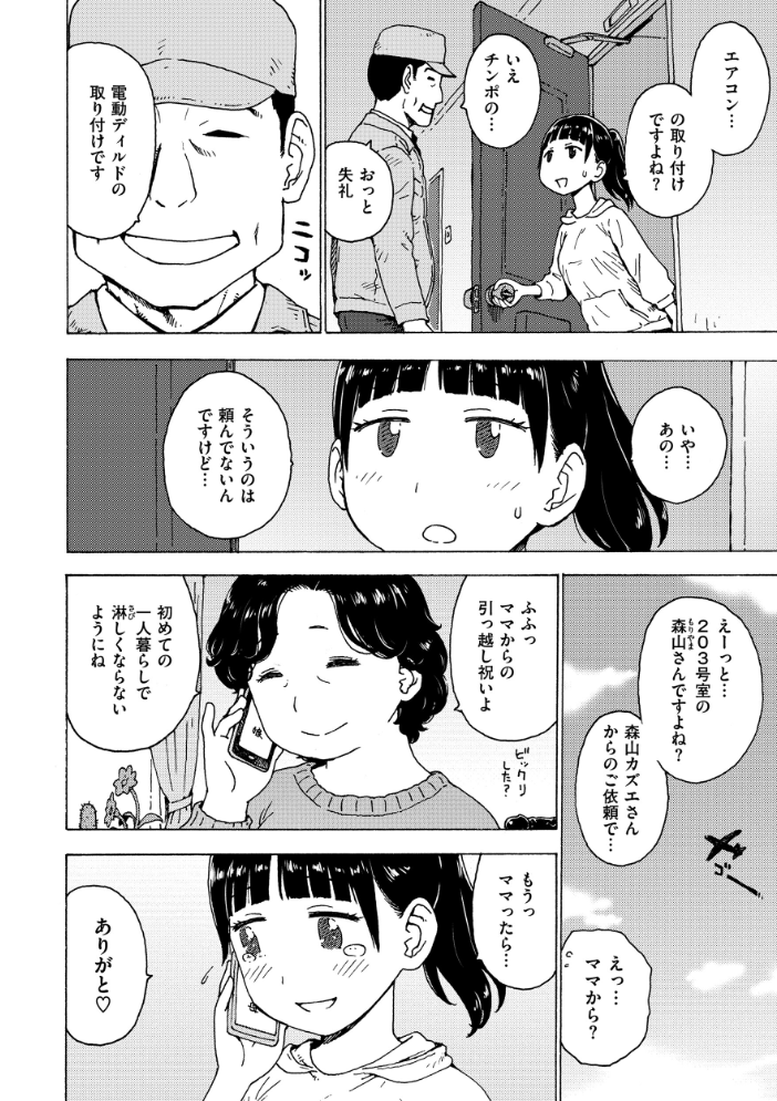 エロ漫画:トリツケ業者さん 【かるま龍狼】 サンプル画像