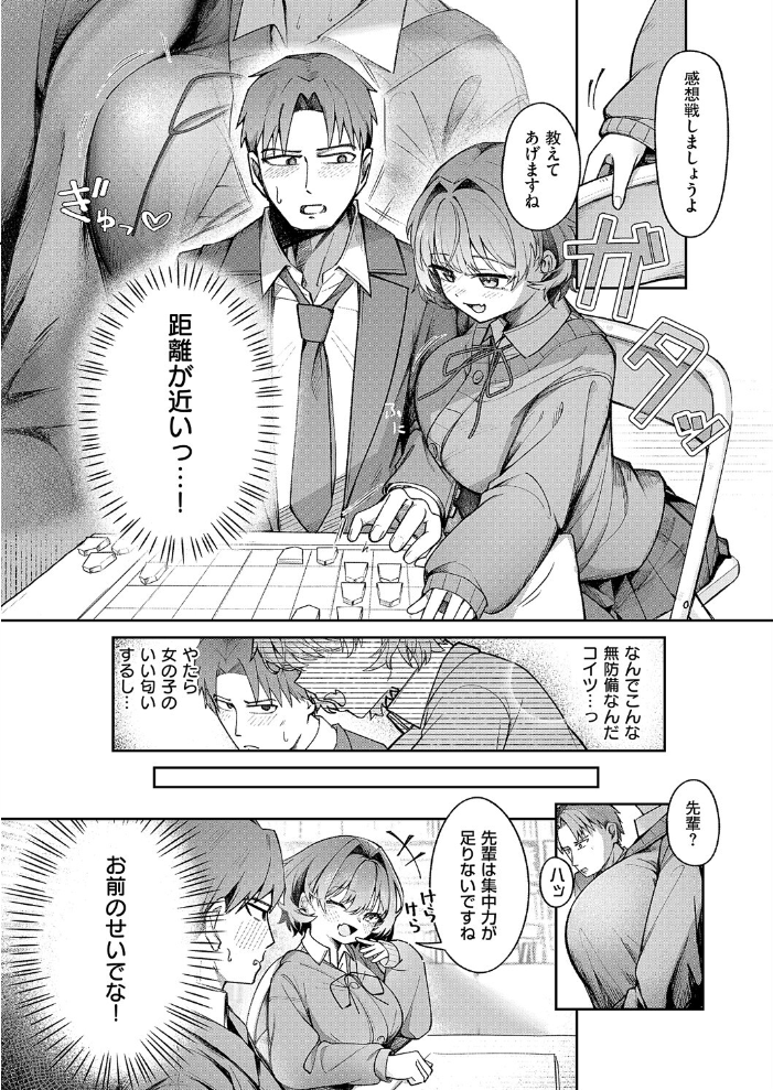 エロ漫画：ナマイキ逆王手っ！ 【よただ】 サンプル画像