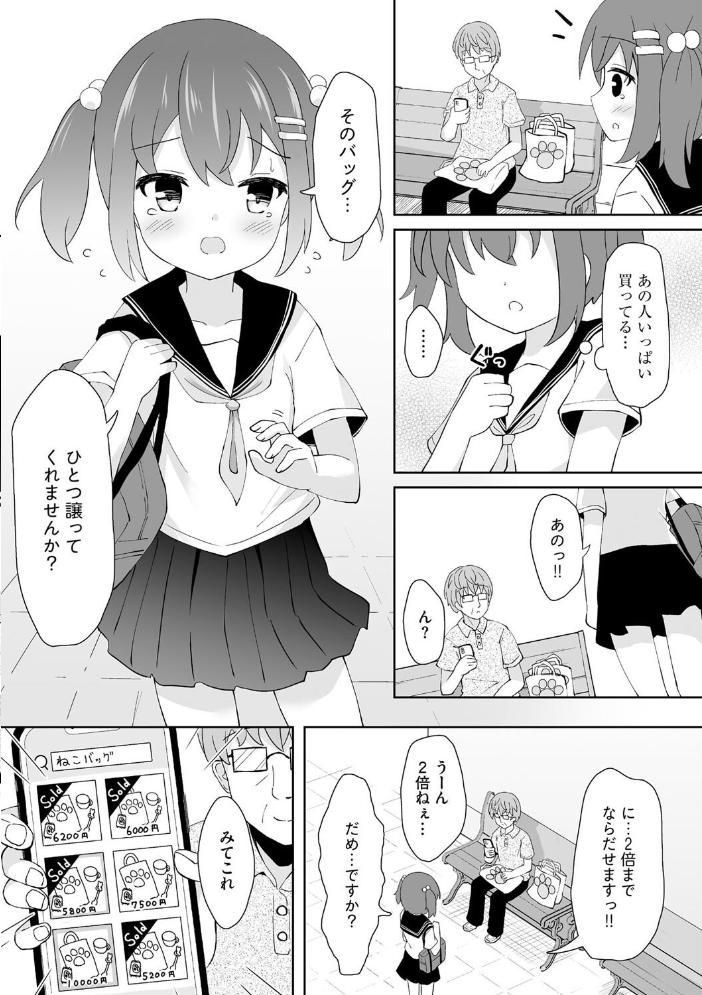 エロ漫画：ぺったんこだけど、どうしてもほしいから 【雨美すずめ】 サンプル画像