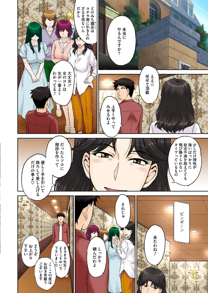 エロ漫画:ママさん恋育園 第4話 【月野定規】 サンプル画像