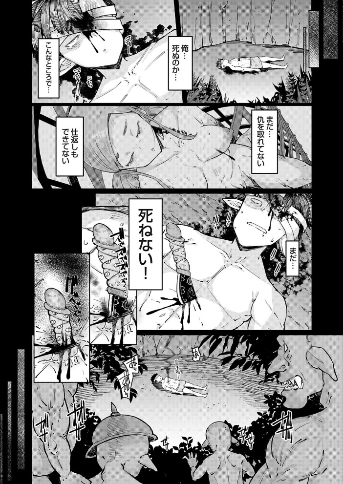 エロ漫画：ゴブリンの王 最終話 【EBA】 サンプル画像