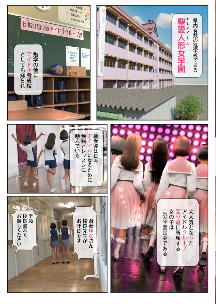 エロ漫画：【特典付き電子単行本】聖アイドル女学園〜私のセンターに挿れてほしい〜【18禁】 【Jホシタロウ】 サンプル画像