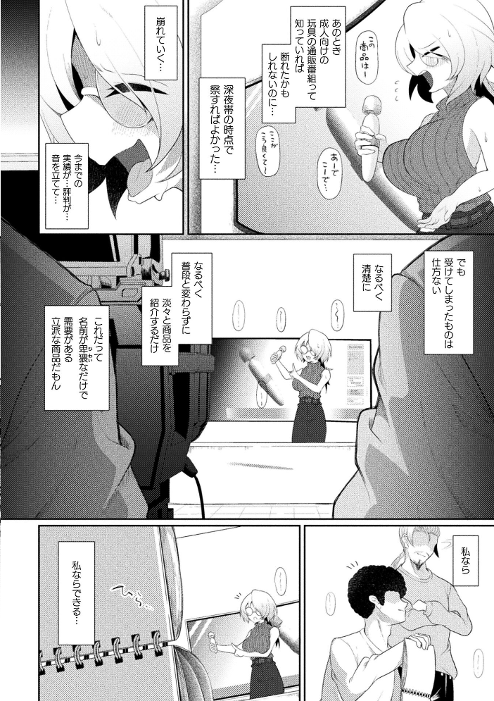 エロ漫画:買って気持ちいい!KTCショッピング【単話】 【Chlamydo】 サンプル画像