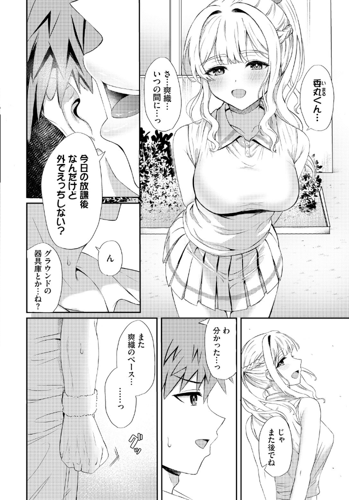エロ漫画:コート チェンジ 【シャコぱんち コミックバベル編集部】 サンプル画像