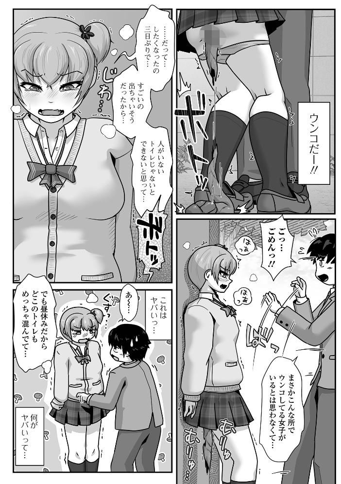 エロ漫画：件原さんは下り腹 【酢味噌の人 一水社編集部】 サンプル画像