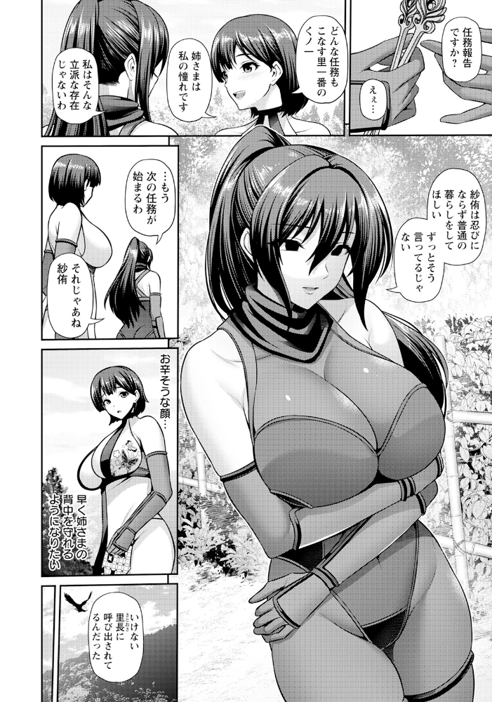 エロ漫画:忍び道 〜里のドレイ〜 【単話】 【跳馬遊鹿】 サンプル画像