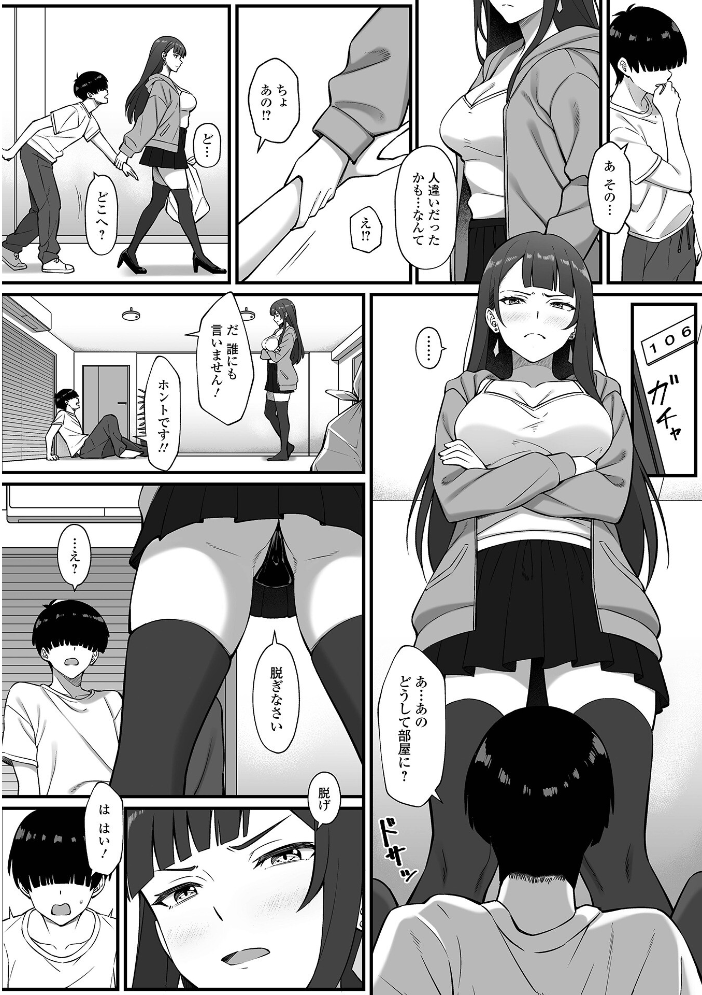 エロ漫画：良い竿みーつけた 【かりおね 一水社編集部】 サンプル画像