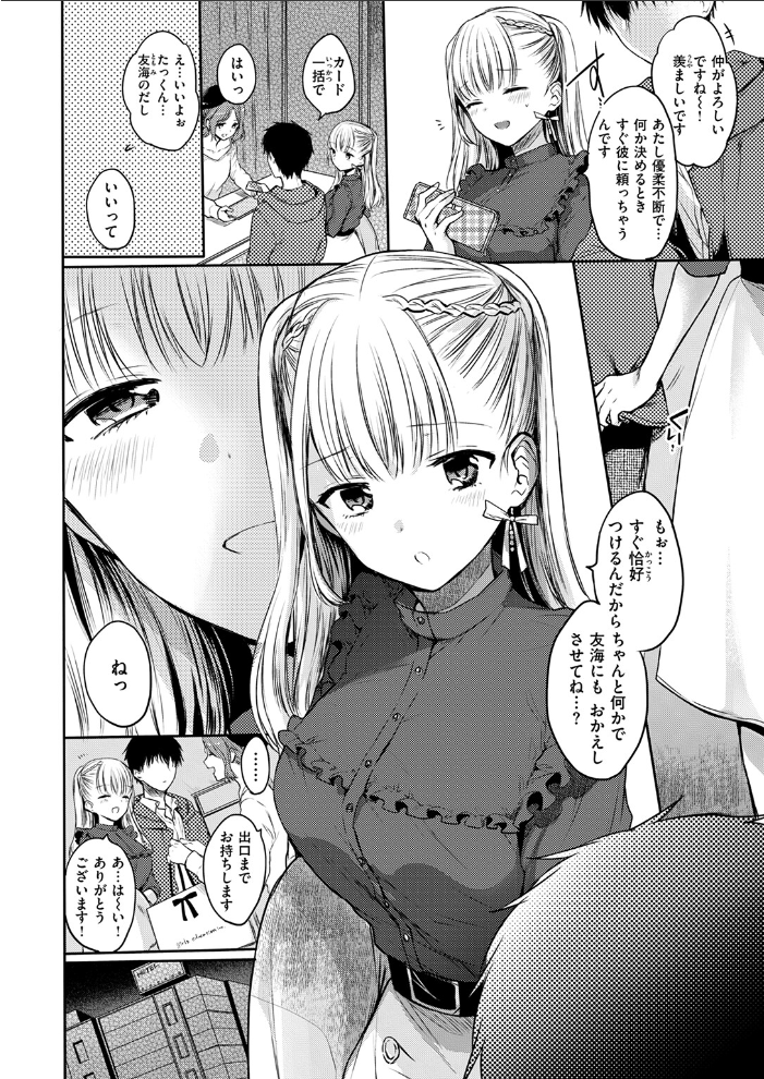 エロ漫画:my sweet devil 【雛原えみ】 サンプル画像