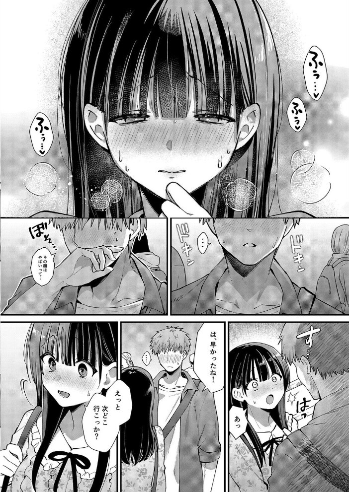 エロ漫画：私、本当は…-マゾ告白して始まる本当に気持ちいいセックス-（2） 【餅田こゆび】 サンプル画像