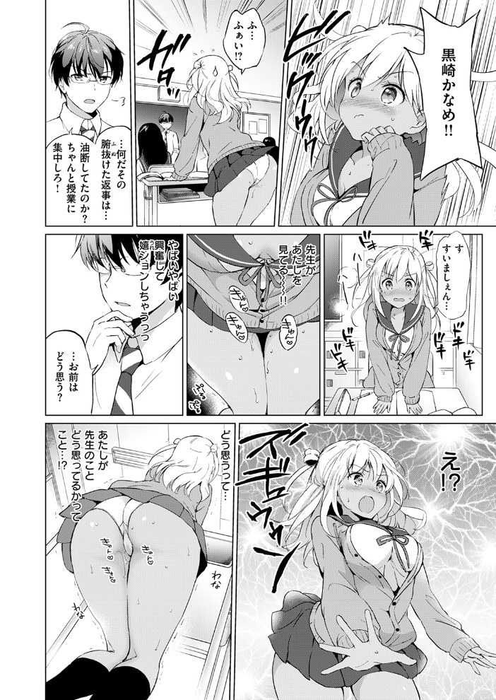 エロ漫画：ラブミーティーチャー！ 【つかこ】 サンプル画像