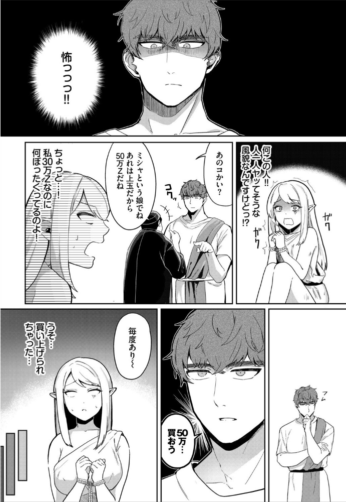 エロ漫画：淫蕩ファンタジア【電子オリジナルコミックス】【FANZA限定版】 【45kg コミックバベル編集部】 サンプル画像