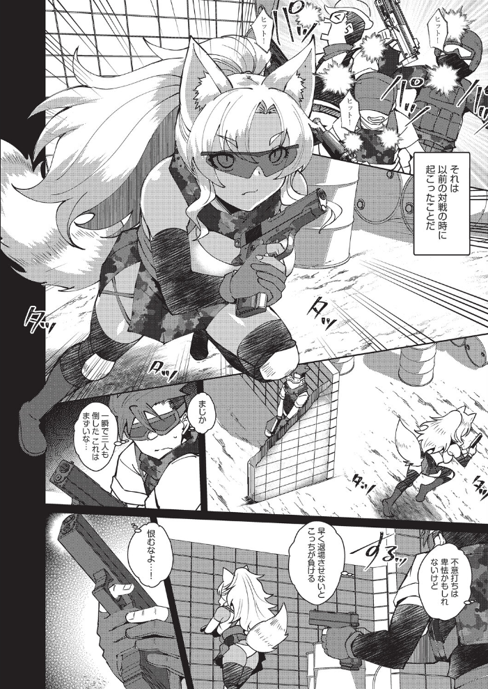 エロ漫画:ランページパートナー 【猫伊光】 サンプル画像