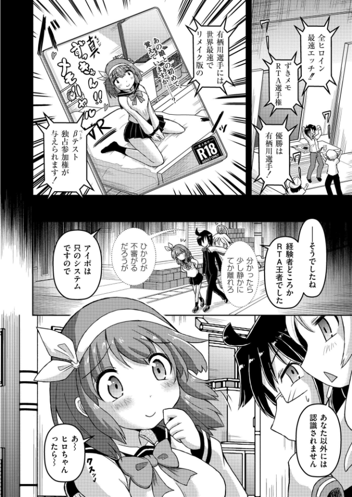エロ漫画：VRエロゲでRTA無双してみた件 【あましょく COMIC快艶編集部】 サンプル画像