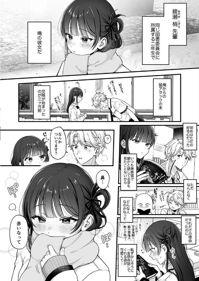 エロ漫画:connect? -キミとコネクトしたいだけ-(1) 【nama】 サンプル画像