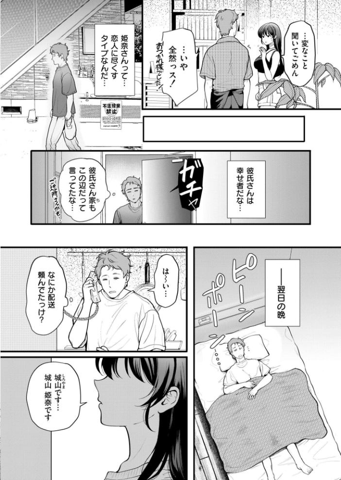 エロ漫画:優柔不断にサヨナラを 【芦田EX COMIC快艶編集部】 サンプル画像