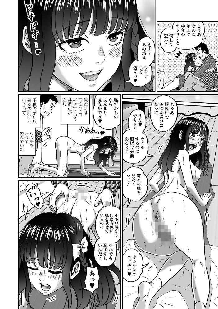 エロ漫画:ファザコン従妹とスカトロ遊び! 【成瀬川あおば 一水社編集部】 サンプル画像