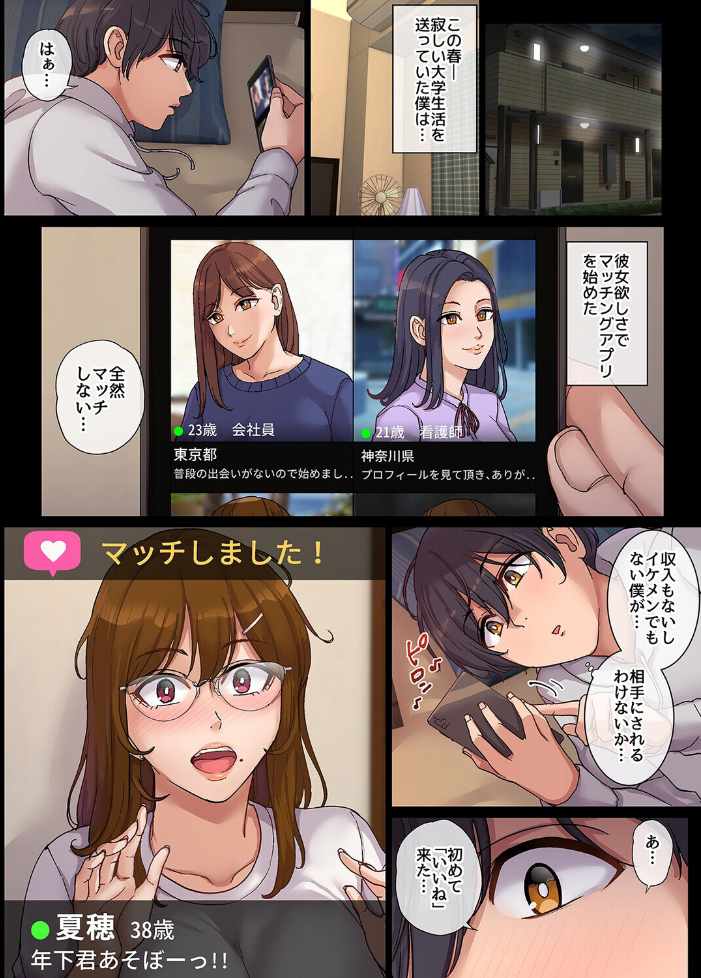 エロ漫画：ヤリモク人妻とマッチングして即ハメSEX（1） 【舞六まいむ】 サンプル画像
