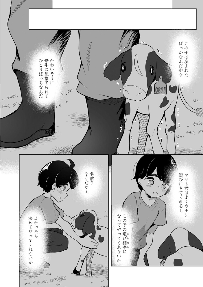エロ漫画:美少女牧場へようこそ 〜再就職先は田舎の牧場で家畜娘とヤりたい放題〜【第2話】 【ダル・ゾデサデハーイ】 サンプル画像