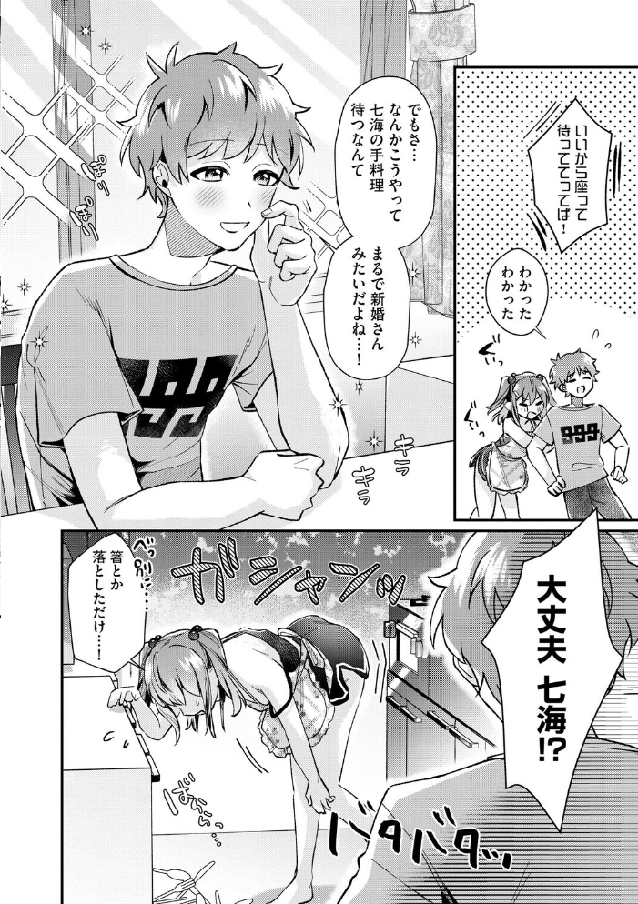 エロ漫画:七海ちゃんは幼なじみにハメられたい 〜あたしを今すぐ抱きなさい!〜【第4話】 【紗々見こと】 サンプル画像