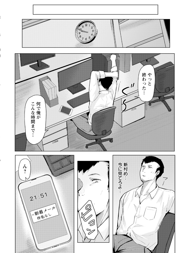 エロ漫画：におわせ 〜パワハラ上司のメスしぐさ〜 【単話】 【束】 サンプル画像