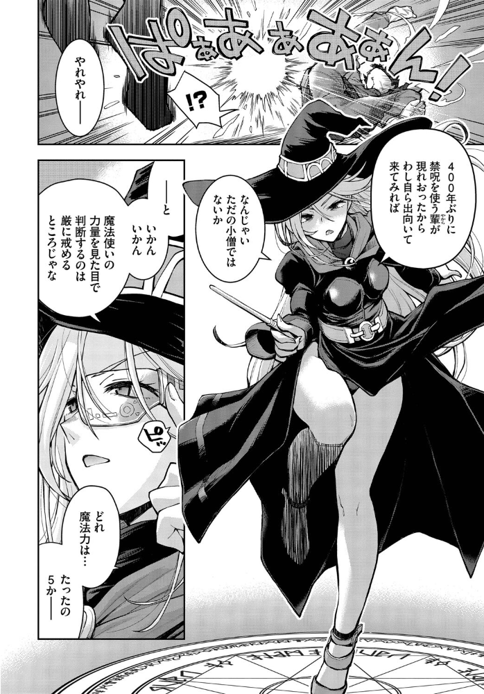 エロ漫画：魔女と魔法と記憶のゆくえ 【嶺本八美 コミックバベル編集部】 サンプル画像