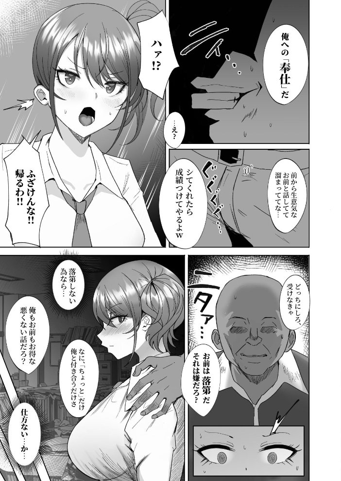 エロ漫画:わからせ〜生意気爆乳ギャルに種付け調教補習編〜 1 【モルチ】 サンプル画像
