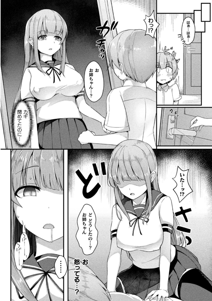 エロ漫画：同化する者〜assimilator〜【単話】 【奈々澄】 サンプル画像