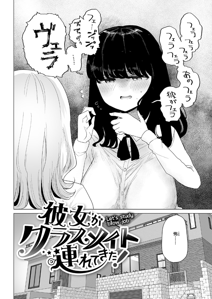 エロ漫画:彼女がクラスメイト連れてきた! 【鹿成トクサク】 サンプル画像