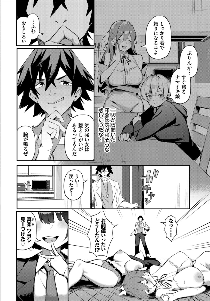 エロ漫画：元・非モテ童貞は見返したい！〜ビッチ五姉妹攻略ゲーム〜合本版2 【ホイホイこーろ 司波和宏 コミックバベル編集部】 サンプル画像