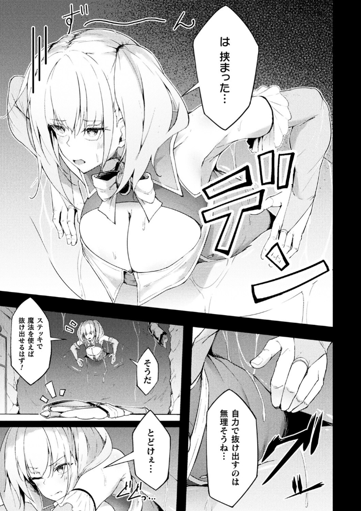 エロ漫画:動けない魔法少女は壁に潜む快楽に勝てない【単話】 【いなそつ】 サンプル画像