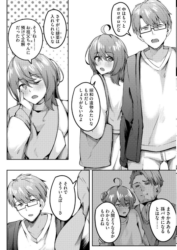 エロ漫画：朱に交わればバカになる 〜無知無恥お嬢様は色んなことをわかりたい〜【第8話】 【有葉米太】 サンプル画像