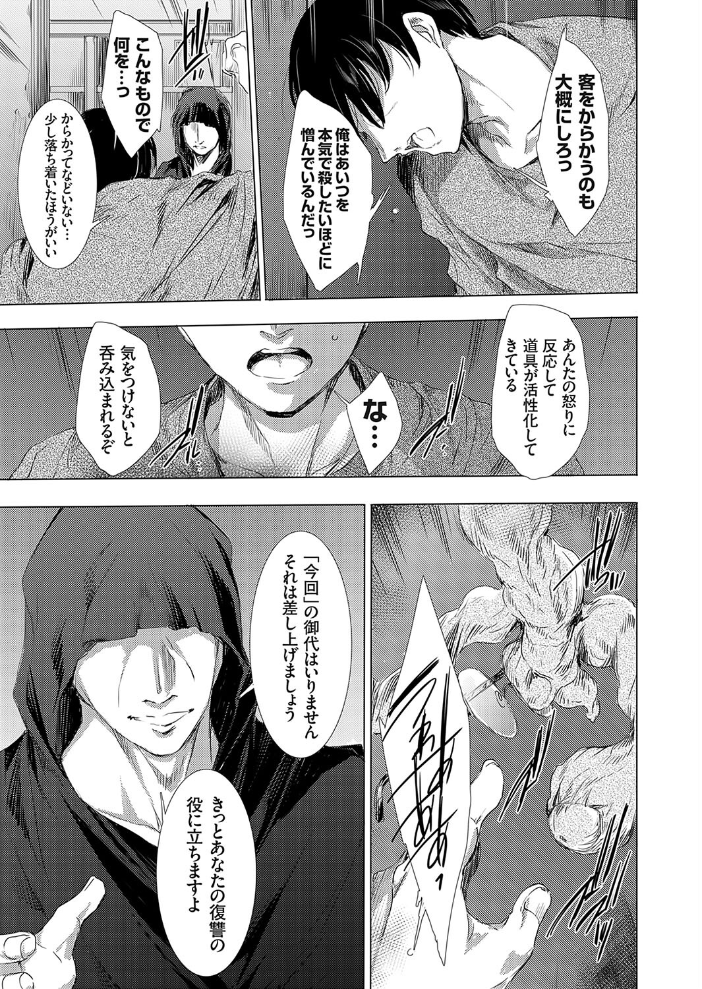 エロ漫画:怨形奇々怪々堂 拾 〜尽きぬ怨恨・人生謳歌女優に徹底復讐陵● 後編〜 【由雅なおは】 サンプル画像