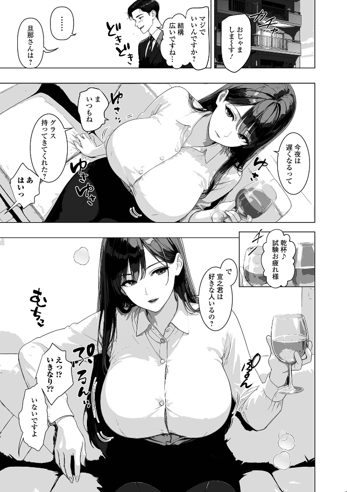 エロ漫画：Web配信月刊隣の気になる奥さん vol.106 【ロッコ 青天国青 畠山桃哉 八手美以菜 浦河おぺら マテリア 一水社編集部 Moneo POP】 サンプル画像