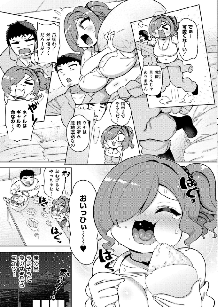エロ漫画:お米ダイスキ家出ギャル 【siyou COMIC快艶編集部】 サンプル画像