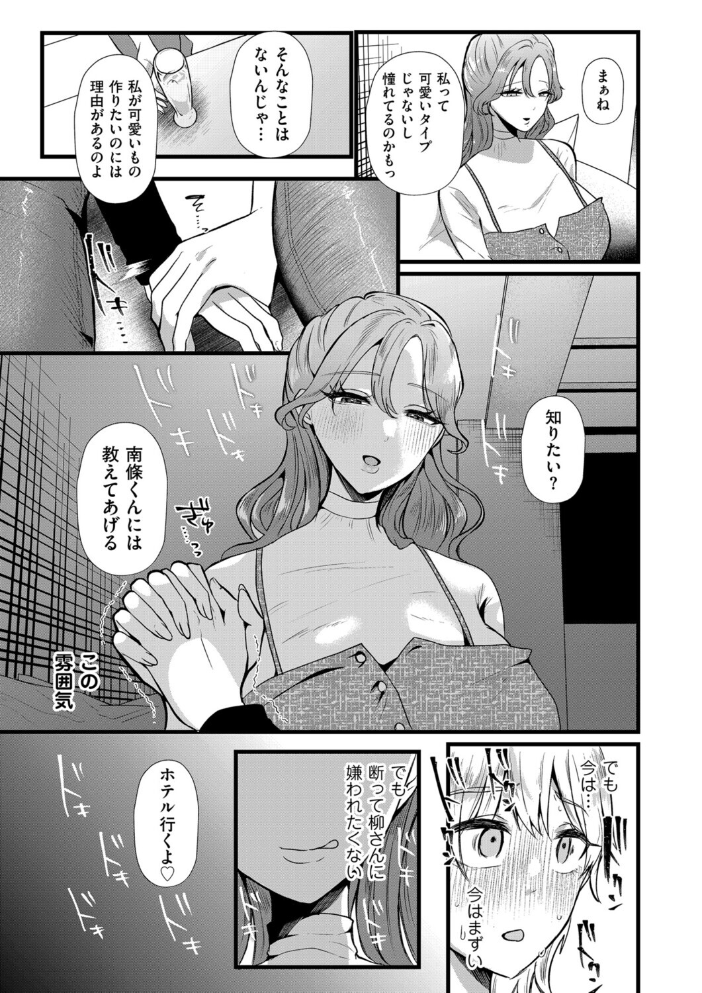 エロ漫画:きみが僕を褒めるから 女装に溺れる 【海野りょう】 サンプル画像